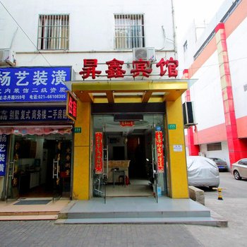 上海昇鑫宾馆