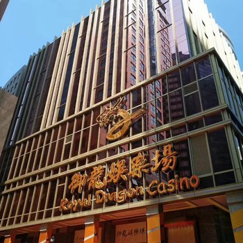 澳门御龙酒店酒店提供图片