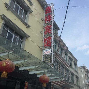 洪湖鑫祥宾馆酒店提供图片