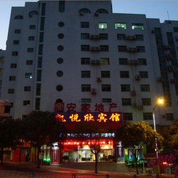 攀枝花凯悦欣宾馆酒店提供图片