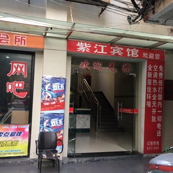 衢州开化紫江宾馆酒店提供图片