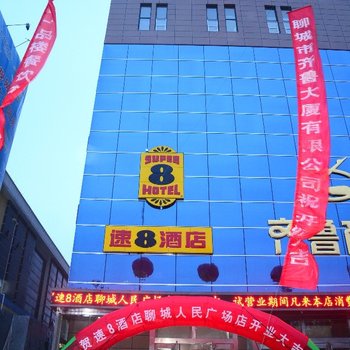 速8酒店聊城人民广场店酒店提供图片