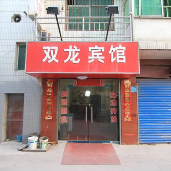 运城禹都双龙宾馆酒店提供图片