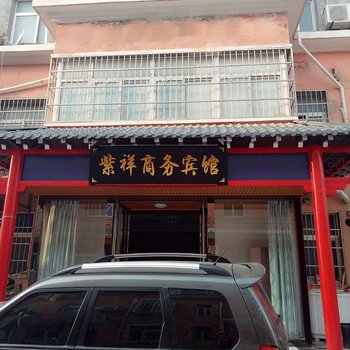 咸阳紫祥商务宾馆酒店提供图片