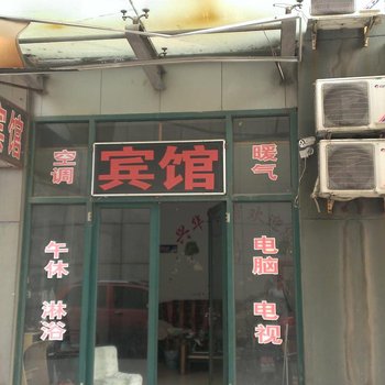 邹平兴华宾馆酒店提供图片