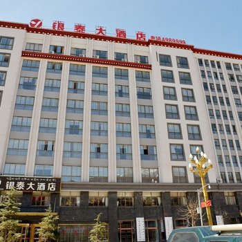 昌都银泰大酒店