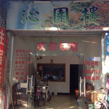 东莞沁园楼住宿