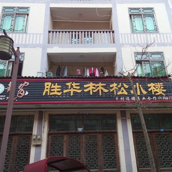 石柱黄水胜华林松酒店提供图片
