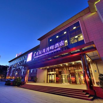 北京辰茂鸿翔酒店
