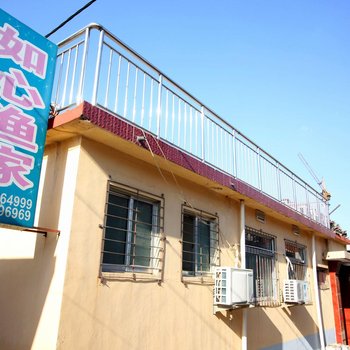 蓬莱如心渔家公寓