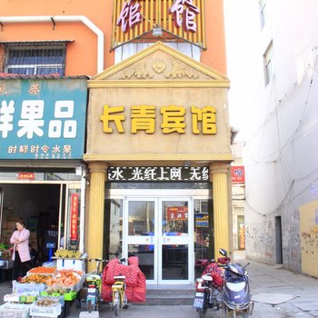 曹县长青宾馆酒店提供图片