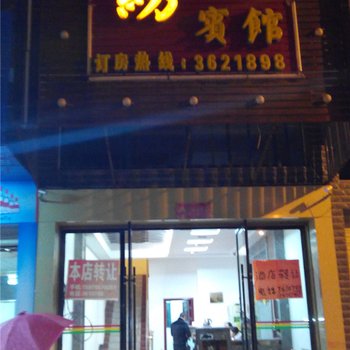 广昌锦绣宾馆