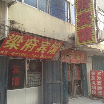 兰陵梁府宾馆酒店提供图片