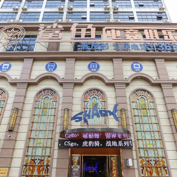 淮南鲨鱼电竞俱乐部住宿酒店提供图片