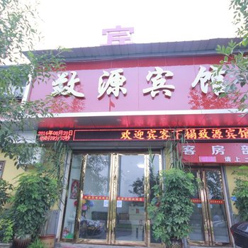 洛阳致源宾馆酒店提供图片