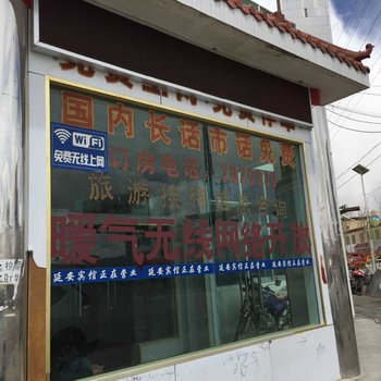 阿里地区延安宾馆酒店提供图片