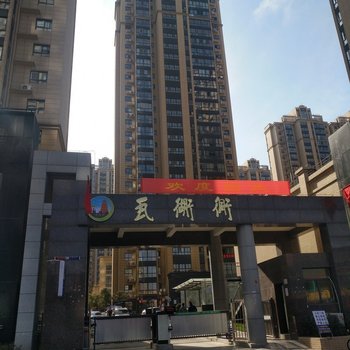 西安小强普通公寓酒店提供图片