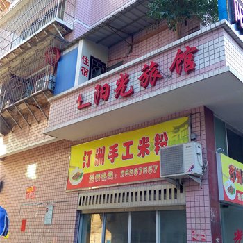 罗源阳光旅馆(府前街店)酒店提供图片