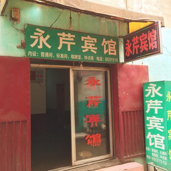 临泉县永芹宾馆酒店提供图片