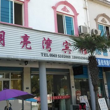 泾县月亮湾宾馆(宣城)酒店提供图片