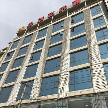 绵阳星城商务酒店