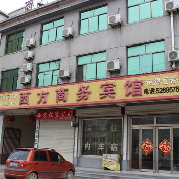 兰陵西方商务宾馆酒店提供图片