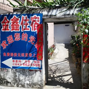 博罗金鑫住宿