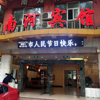 绵阳南河宾馆酒店提供图片