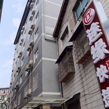 张家界途缘快捷酒店
