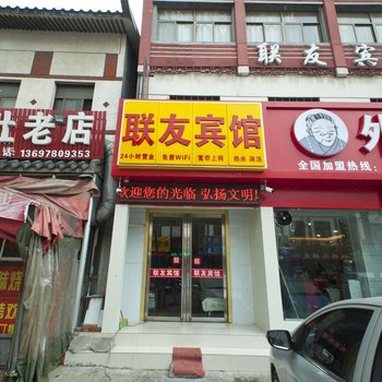 临沂联友宾馆(启阳美食街)酒店提供图片