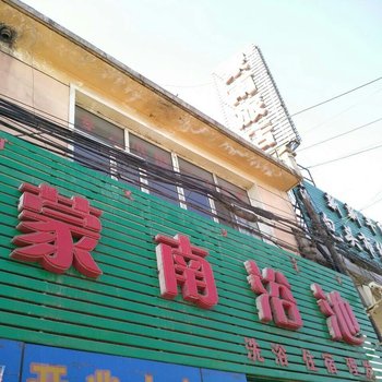 包头蒙南旅店酒店提供图片