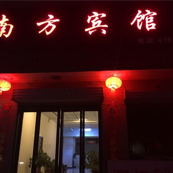 渭南南方宾馆