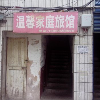 长沙市温馨家庭旅店