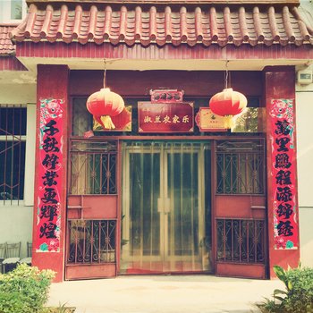 西安淑兰农家乐