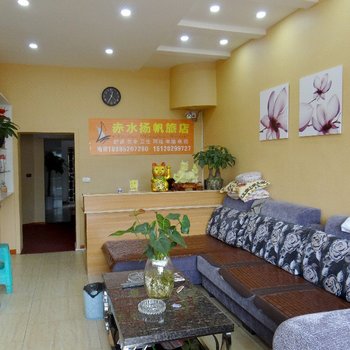 赤水扬帆旅店