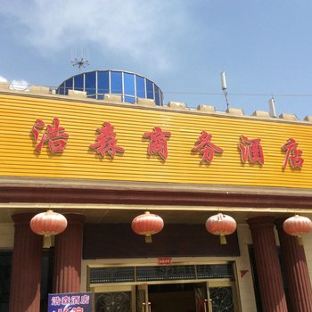 兰州浩森商务酒店酒店提供图片