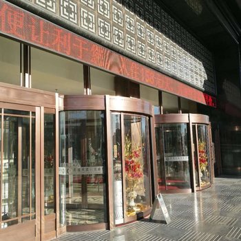 霍林郭勒鑫磊大酒店酒店提供图片