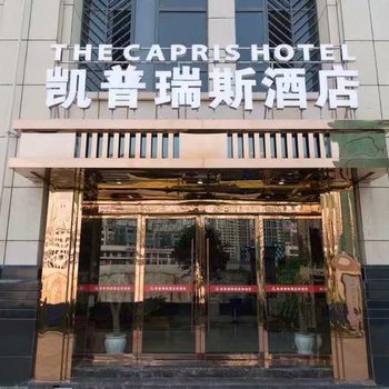 重庆凯普瑞斯酒店酒店提供图片