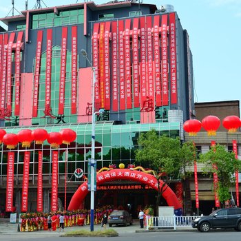 鸿运大酒店(资兴阳安路店)