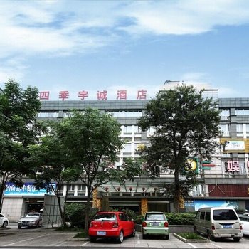 德清四季宇诚酒店