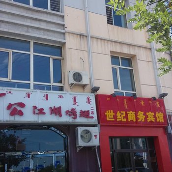 准格尔旗世纪商务宾馆酒店提供图片