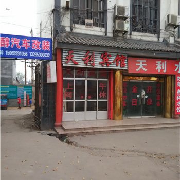 临沂天利宾馆酒店提供图片