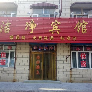 张家口洁净宾馆酒店提供图片