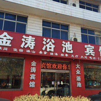 乐亭金涛宾馆酒店提供图片