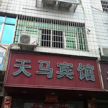 福安天马宾馆酒店提供图片