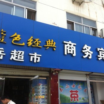 泰安泰岳超市宾馆酒店提供图片