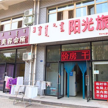 赤峰阳光旅店酒店提供图片