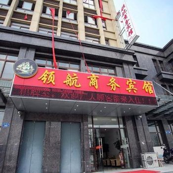 蚌埠领航商务宾馆酒店提供图片