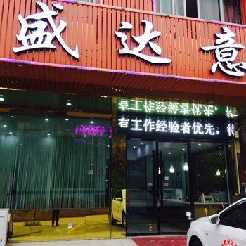 丽水豪顺商务宾馆