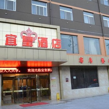 西安宜皇酒店